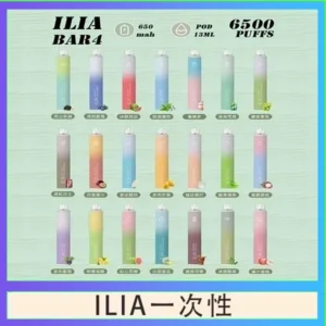 ILIA BAR 4 哩啞四代一次性抛棄式電子煙 6500口拋棄式