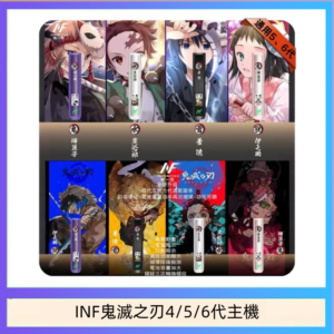 INF無限鬼滅之刃電子煙主機通用四五六代