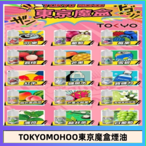 東京魔盒煙油 30mL｜Tokyo Mohoo 小煙油・15 款經典口味