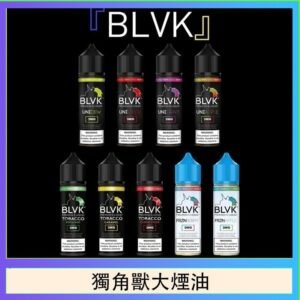 美國BLVK E-Liquid 獨角獸大煙油60ml