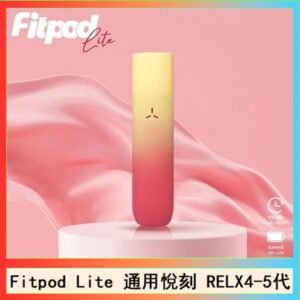 Fitpod Lite主機空倉可注油通用悅刻RELX45代彈
