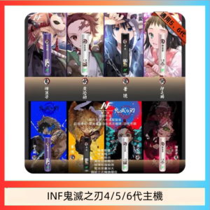 INF無限鬼滅之刃電子煙主機通用四五六代