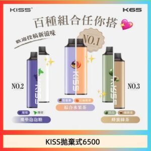 凱斯KISS拋棄式6500口一次性電子煙磁吸式混搭口味充電款