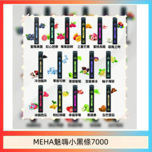 MEHA XBAR 魅嗨 小黑條7000口 拋棄式電子煙·續航持久