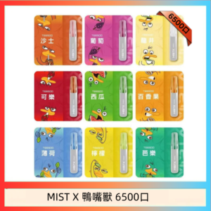 MIST X 鴨嘴獸 6500口一次性拋棄式電子煙｜陶瓷芯更穩定