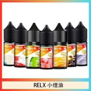 悅刻Relx小煙油3%尼古丁濃度30ml/瓶
