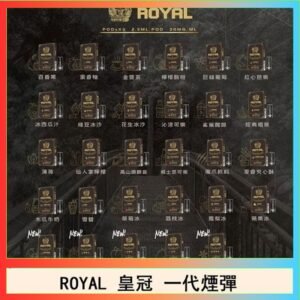 ROYAL皇冠煙彈通用relx一代/ILIA/sp2s