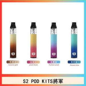 S2 POD KITS將軍換彈注油菸主機