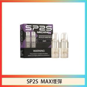 SP2S MAX 煙彈2顆裝適配SP2S MAX主機