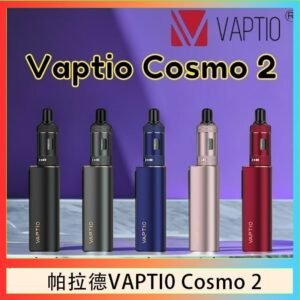 帕拉德VAPTIO COSMO 2 KIT 套組/成品芯/霧化器