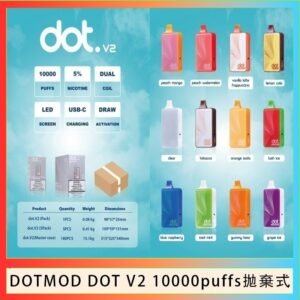 佩特里DOTMOD DOT V2 10000PUFFS 5% 一次性拋棄式