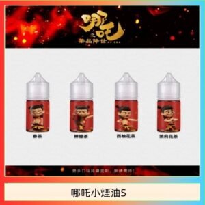 哪吒小煙油30ML（50MG）