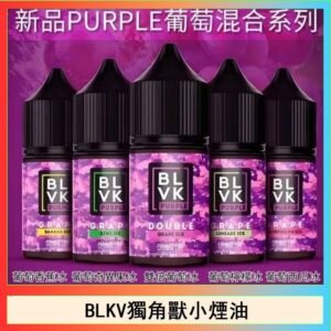 BLVK獨角獸美國原裝進口小煙油