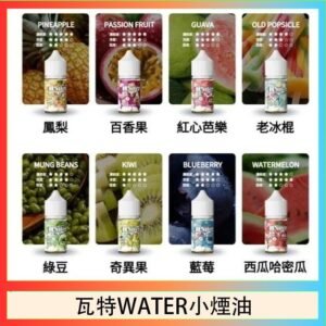 美國瓦特WATER小煙油30ml/3.5%