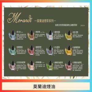 莫蘭迪煙油 純煙草口味媲美VGOD